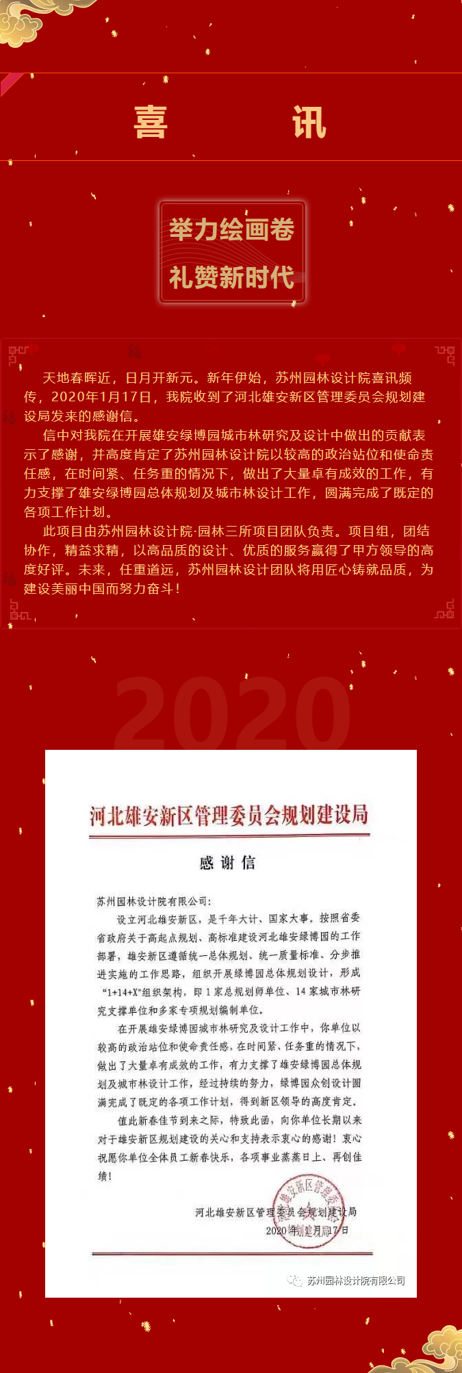 喜獲殊榮！雄安新區(qū)管理委員會(huì)規(guī)劃建設(shè)局發(fā)來(lái)感謝信_(tái)看圖王.png