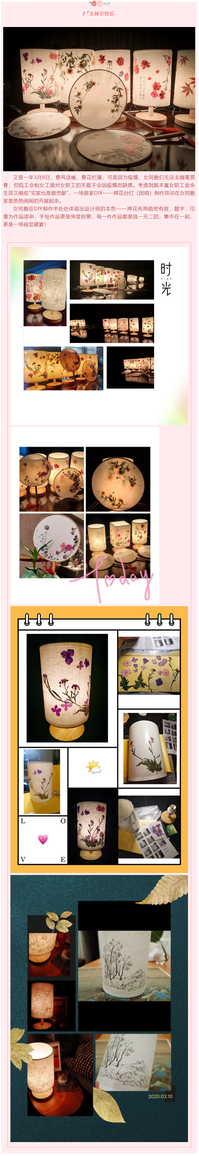 落花有情人亦暖 ——疫情下的女神節(jié)活動(dòng)_看圖王.png